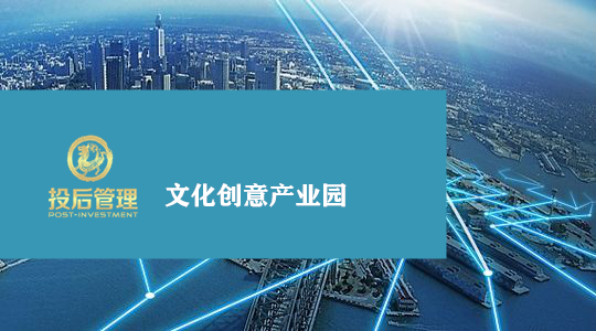 20文章文化创意产业园.png